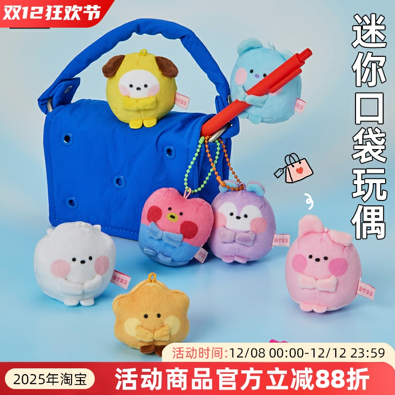 BT21防弹少年团HUG ME毛绒玩偶钥匙扣包挂件可爱女口袋小公仔礼物