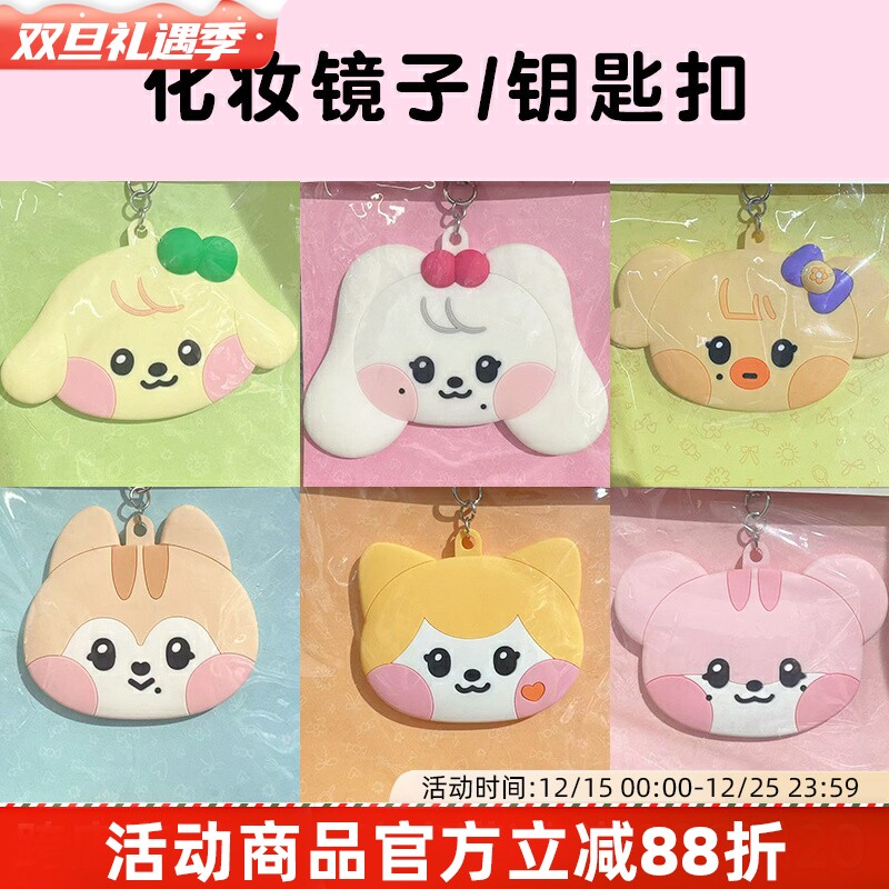 韩国LINE FRIENDS IVE芙minive便携随身化妆镜子包包钥匙扣挂件女