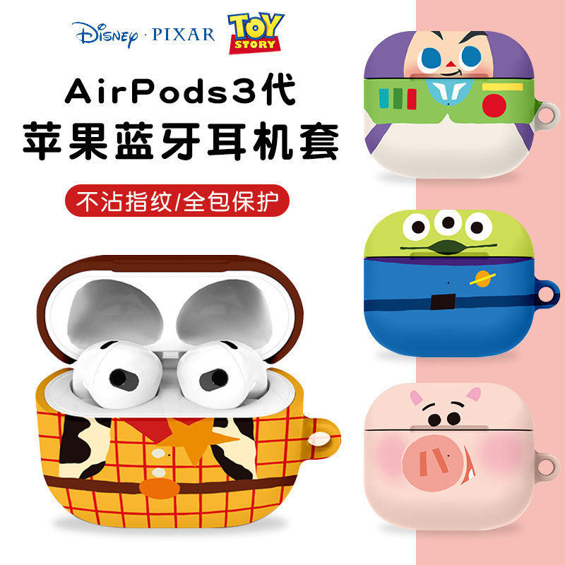 玩具总动员airpods3保护套pro创意卡通耳机套苹果三代无线蓝牙盒Airpods Pro2代机保护壳三代防摔2024款耳机,3C数码配件,耳机保护套,淘宝优惠券,粉丝福利购,淘宝优惠卷