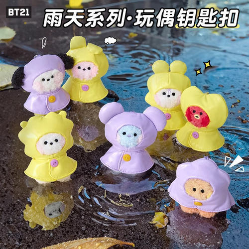 BT21防弹少年团minini雨天系列玩偶毛绒挂件可爱钥匙扣包包挂饰女