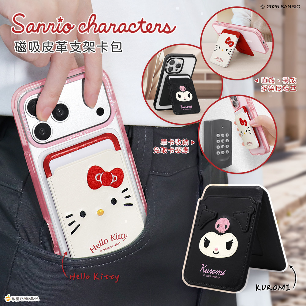 Hello Kitty磁吸手机支架皮革卡包背贴便携收纳2025新款可爱卡通