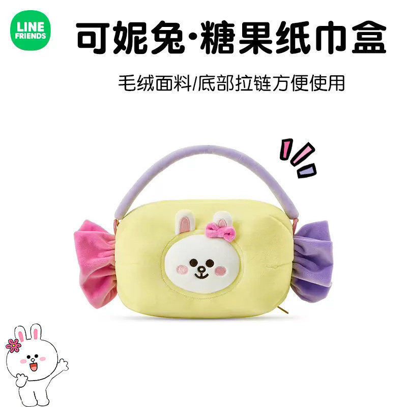 LINEFRIENDS妮兔糖果毛绒纸巾盒