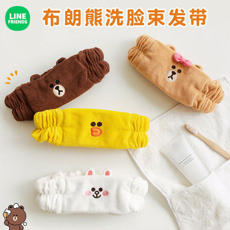 LINE FRIENDS布朗熊洗脸束发带敷面膜化妆卡通可爱发箍女头套发饰