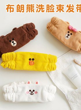 LINE FRIENDS布朗熊洗脸束发带敷面膜化妆卡通可爱发箍女头套发饰