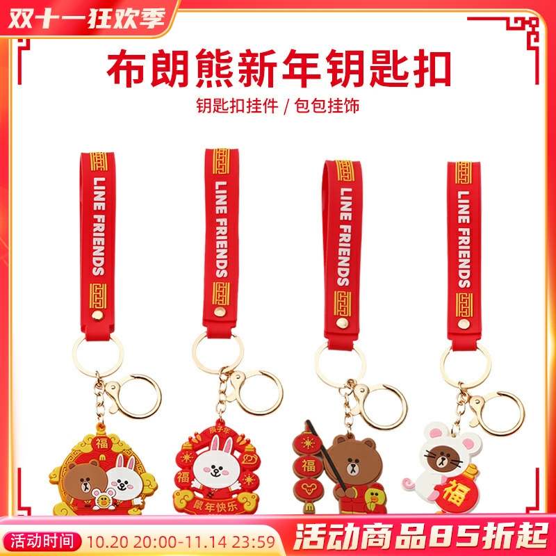 钥匙扣挂件line布朗可爱卡通