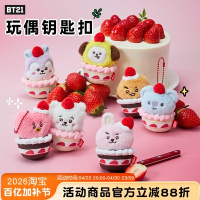 BTS防弹少年团BT21卡通可爱公仔毛绒玩偶包包挂件毛绒钥匙扣挂饰