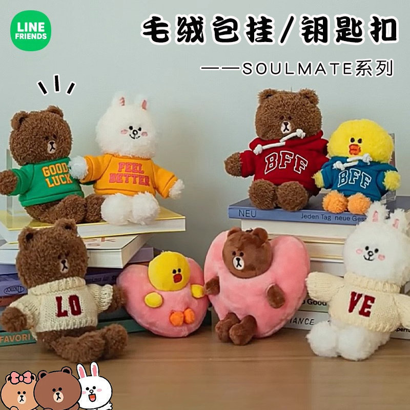 LINEFRIENDS布朗熊情侣礼物挂件