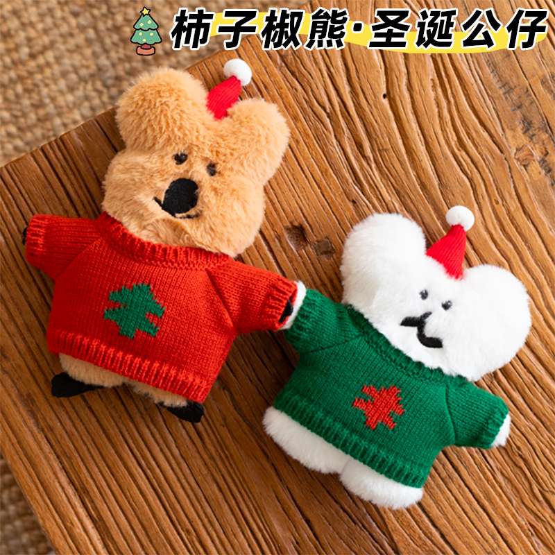 韩国DINOTAENG柿子椒熊BOBO圣诞毛衣毛绒玩偶公仔摆件娃娃礼物