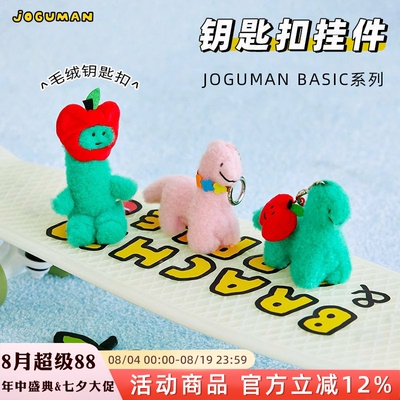 JOGUMAN×Line Friends毛绒挂饰 乔古漫毛绒挂件包挂钥匙扣卡通
