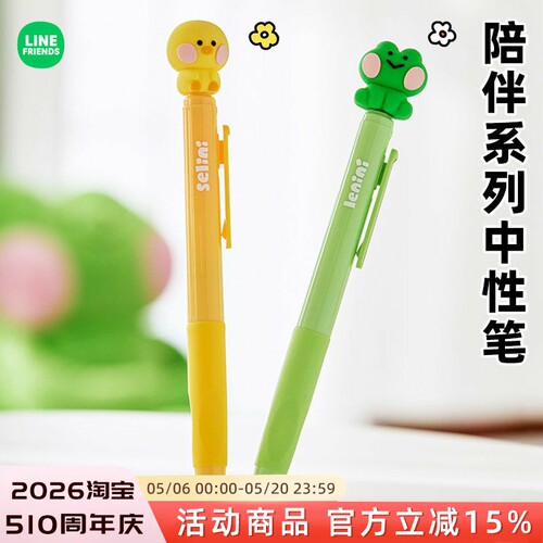 LINE FRIENDS布朗熊minini陪伴系列中性笔学生签字笔按动笔黑色