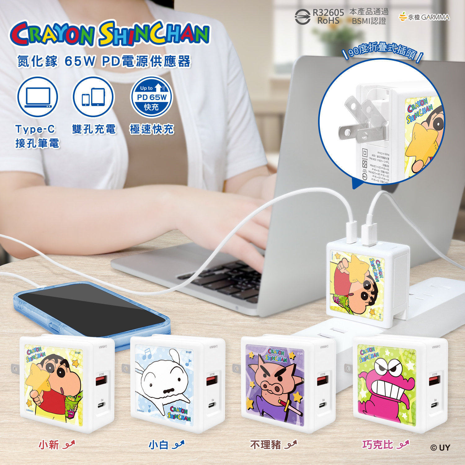 永橙联名蜡笔小新充电器GaN5氮化镓65W快充适用苹果华为手机充电pd快充头小白充电插头iphone16充电头15TypeC