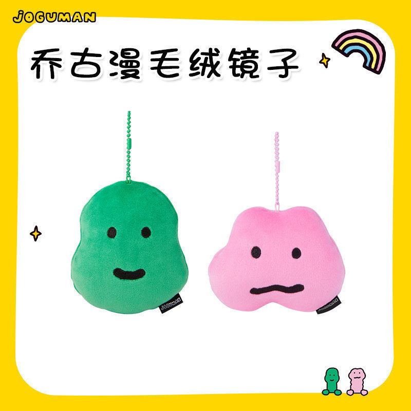 LINE FRIENDS JOGUMAN SOULMATE毛绒化妆镜挂件梳妆镜女随身镜子