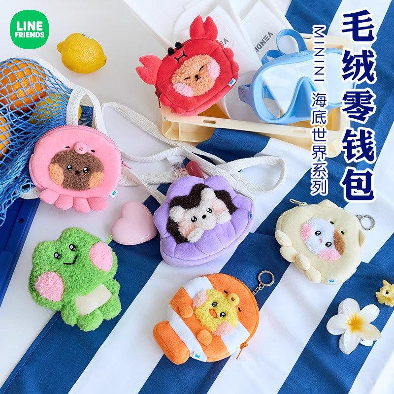 LINE FRIENDS布朗熊minini海底世界系列毛绒零钱包收纳包挂耳机包