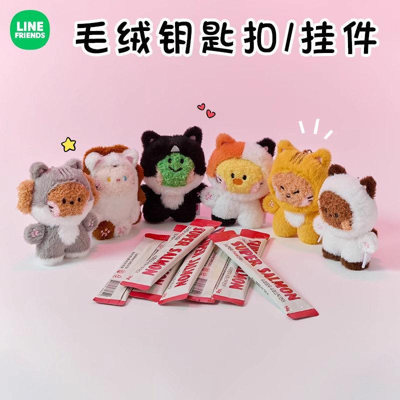LINE FRIENDS布朗熊minini猫咪毛绒玩偶钥匙扣包挂件情侣公仔挂饰