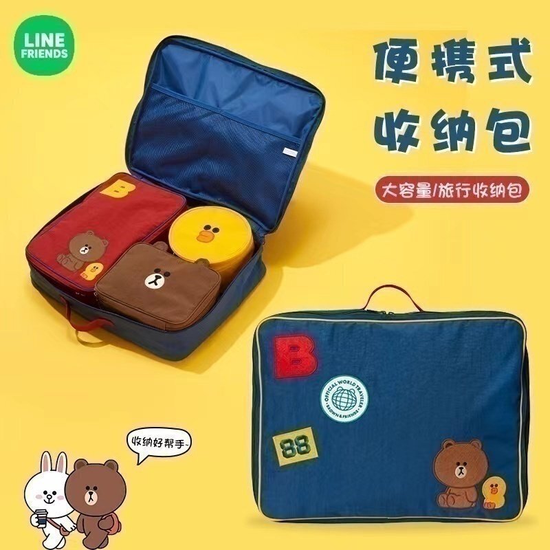 LINEFRIENDS布朗尼龙旅行收纳包
