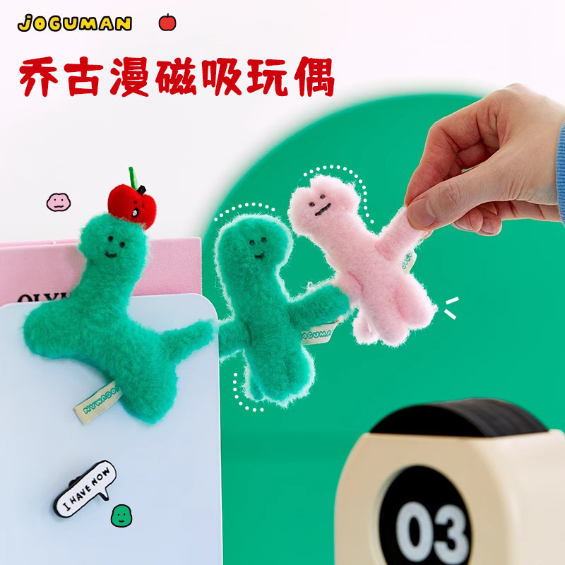 JOGUMAN BASIC系列 乔古漫毛绒磁吸玩偶苹果LINE FRIENDS磁铁贴