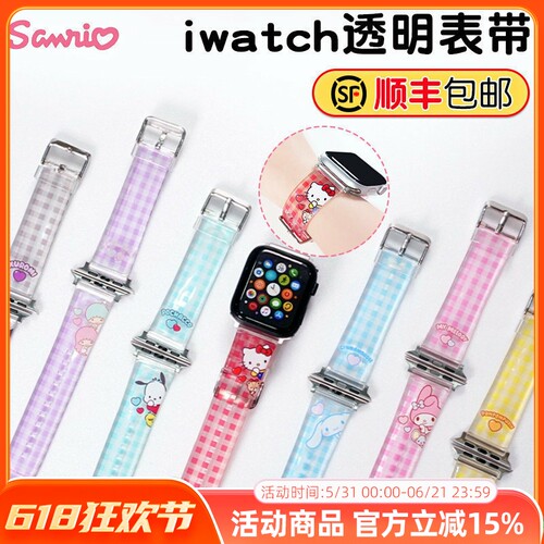 美乐蒂库洛米iwatch透明表带
