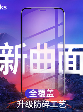Benks苹果iphone Xs曲面膜6.5全屏钢化玻璃膜Xs Max防爆全覆盖6.1