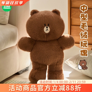 LINE FRIENDS布朗熊HUG BROWN毛绒中型玩偶抱枕站立公仔娃娃礼物