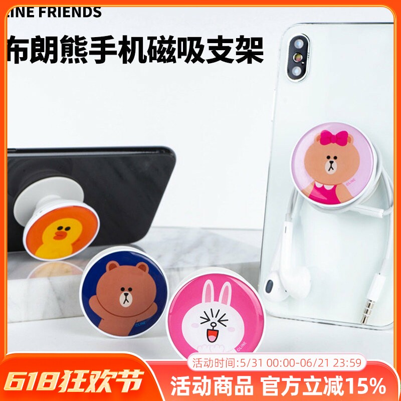 line friends布朗熊手机车载磁吸支架伸缩式手机指环扣导航支架座