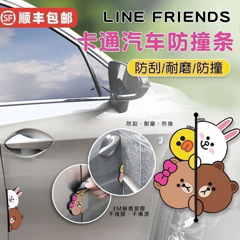 LINE汽车车门防撞条防刮蹭防擦条