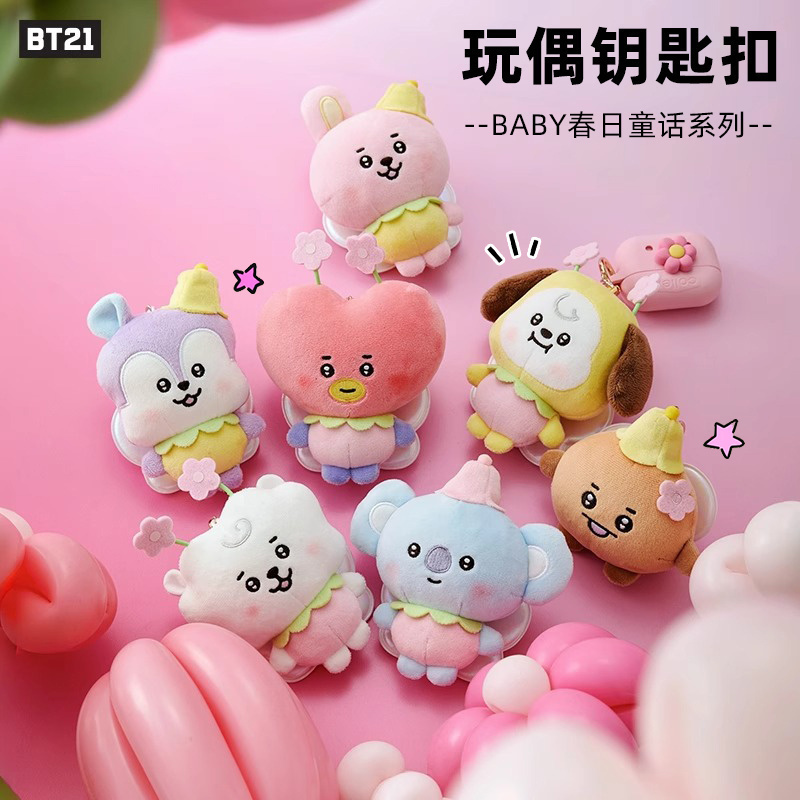 BT21防弹少年团春日童话系列毛绒公仔钥匙扣挂件可爱玩偶包挂饰女