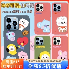 BT21卡通iPhone13手机壳液态软壳苹果12promax可爱女全包保护套萌