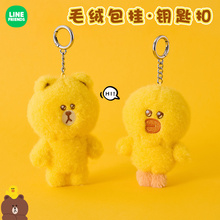 LINE FRIENDS布朗熊SALLY DAY系列毛绒站立公仔钥匙扣包包挂件