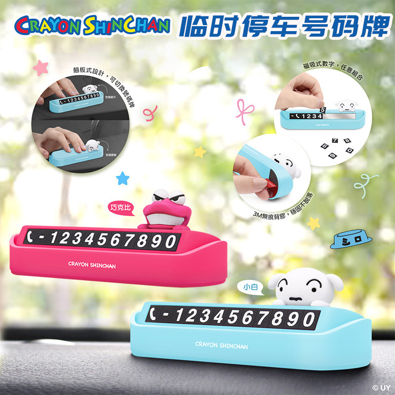 小新临时停车手机电话挪车号码牌摆件车载移车牌汽车用品装饰大全