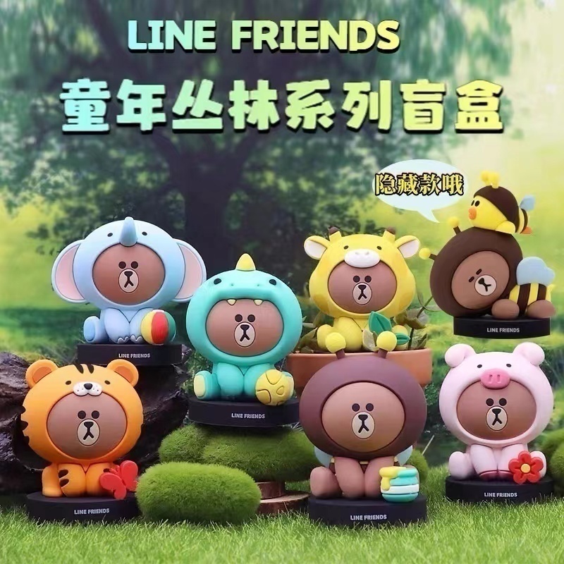 LINE FRIENDS布朗熊盲盒丛林系列第二代车载摆件可爱汽车小饰品 模玩/动漫/周边/娃圈三坑/桌游 潮玩盲盒 原图主图