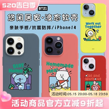 BT21BTS苹果14ProMax手机壳卡通可爱13液态硅胶保护套全包防摔居家系列适用于iphone14潮牌保护壳