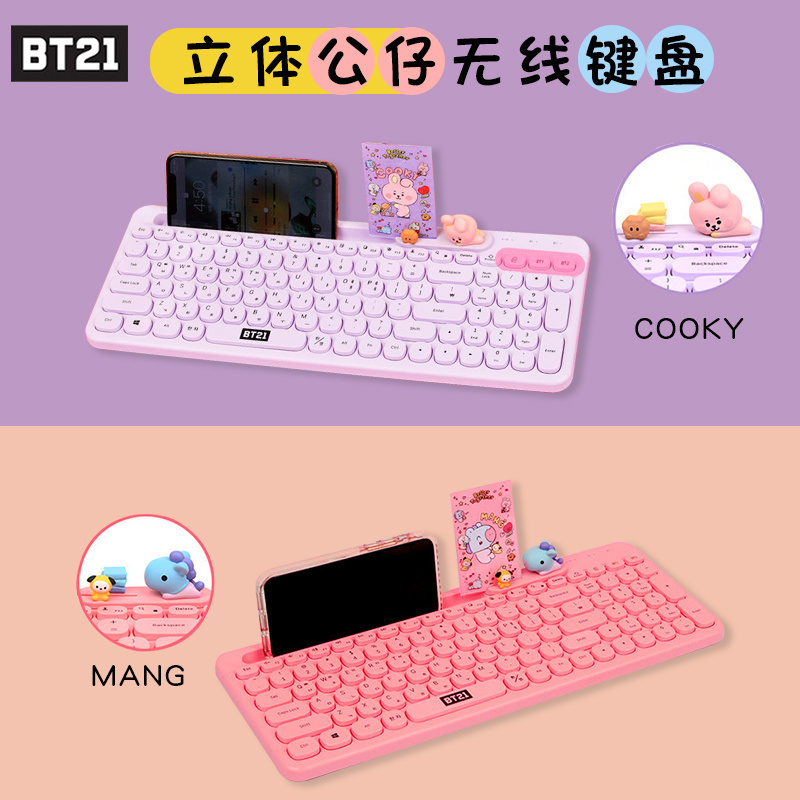 BTS防弹少年团BT21无线蓝牙键盘家用电脑笔记本静音可爱卡通