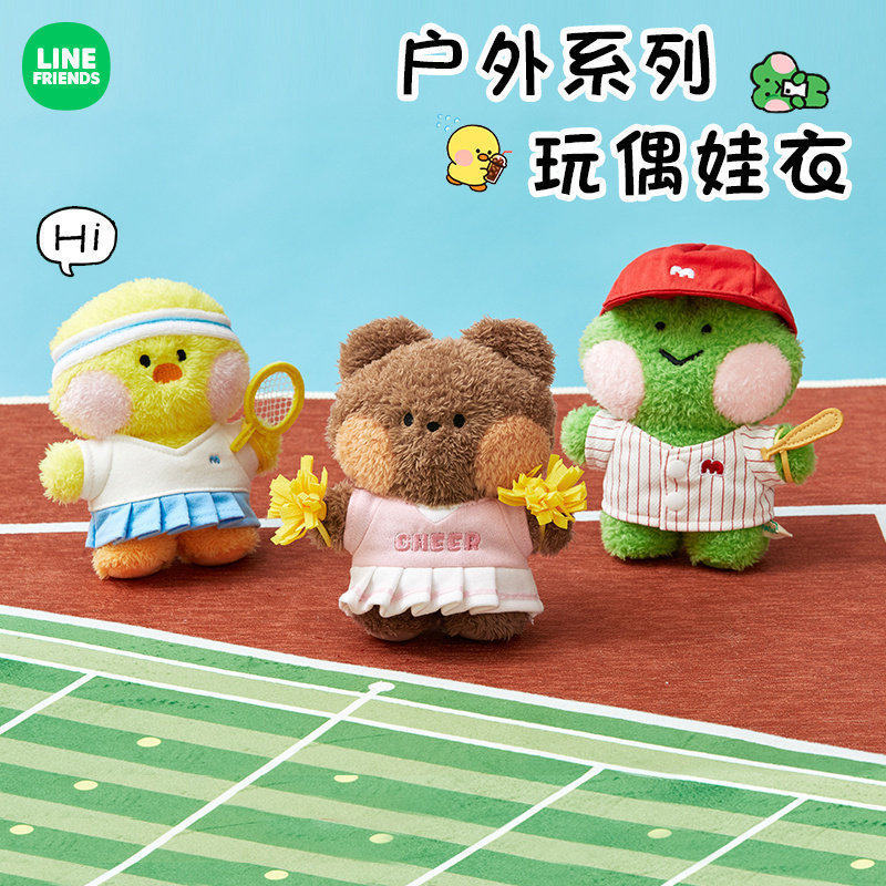 LINE FRIENDS布朗熊minini FIELD DAY毛绒变装玩偶服可爱娃娃衣服