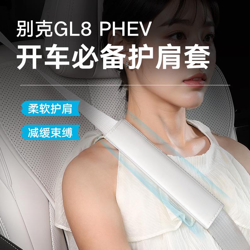 适用别克gl8汽车带护肩套防勒纳帕皮加长带护套汽车用品
