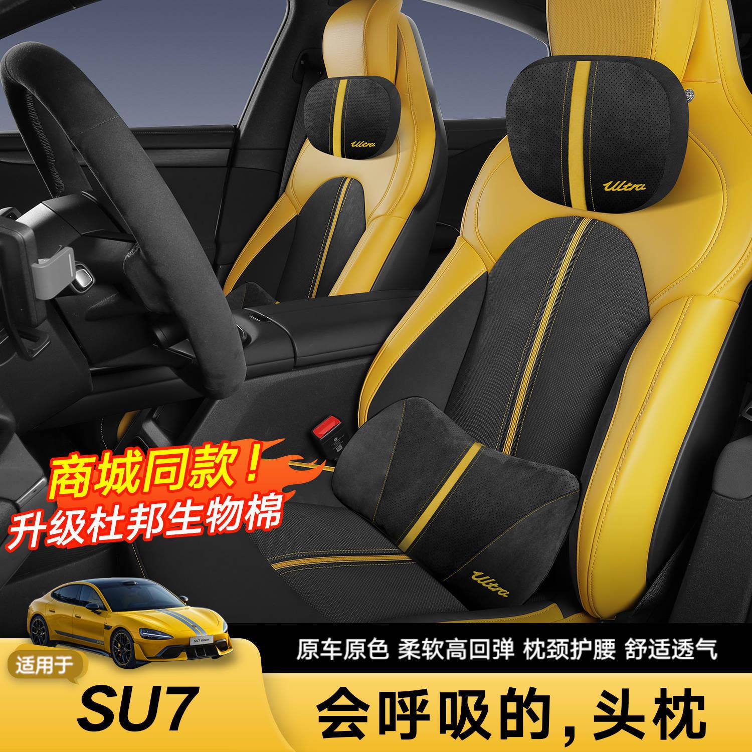 适用小米su7专用Ultra量产双色汽车头枕腰靠原车同色车载护腰颈枕