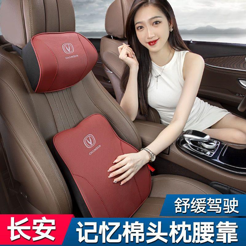 长安逸动睿骋CS75 CS35 CS15 CS55汽车头枕护颈枕一对车用腰靠垫
