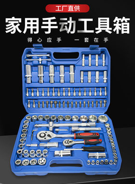 108件套汽修工具套装棘轮扳手组合94件套应急工具汽车维修工具箱