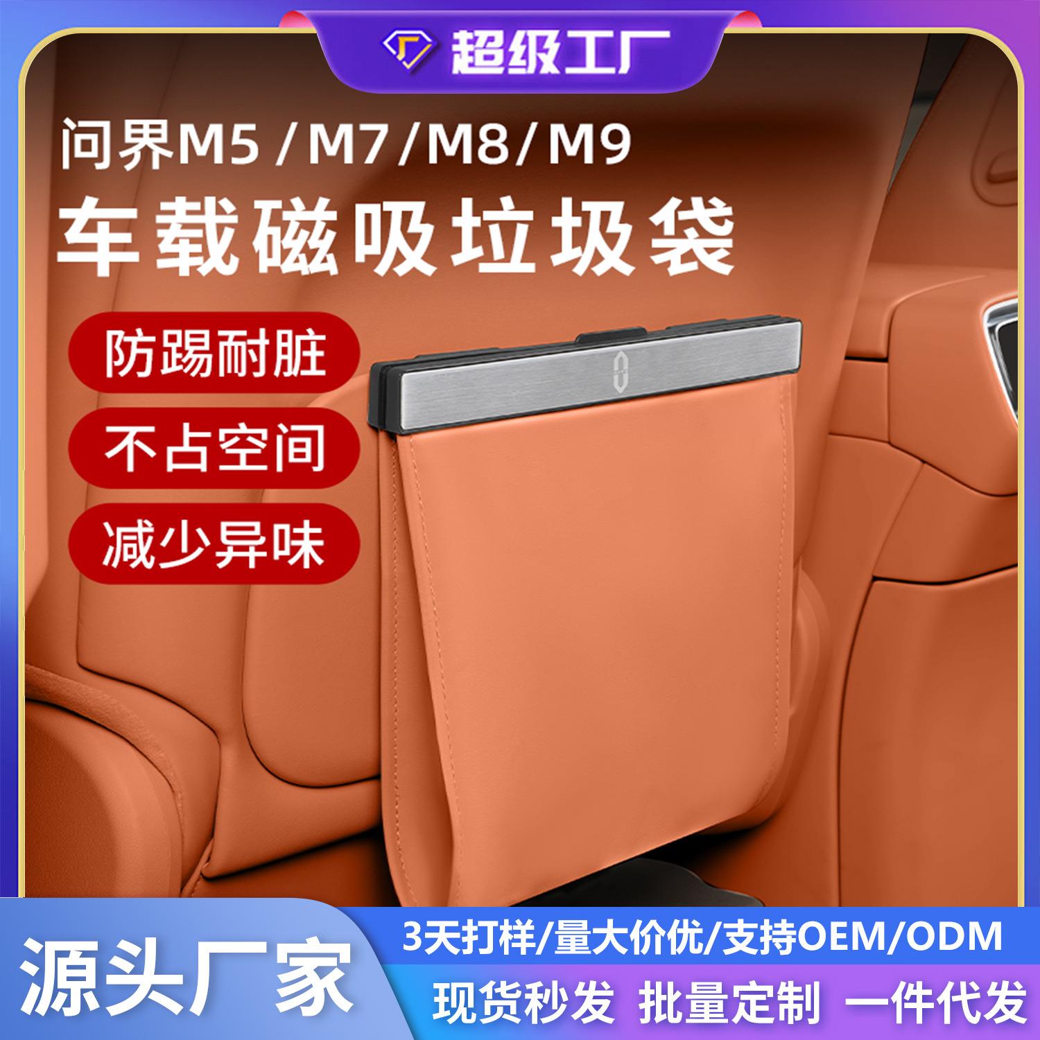 适用于25款问界m5m7m8m9磁吸垃圾袋车内垃圾桶车载储物袋汽车用品