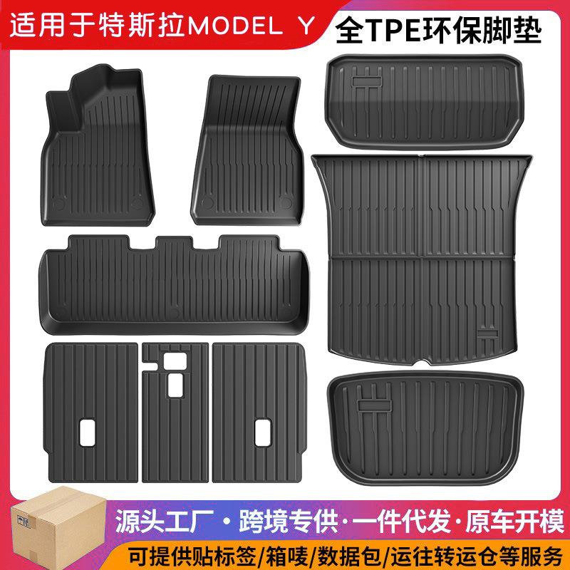 适用于特斯拉Model Y专车专用TPE环保全天候材质汽车脚垫后备箱垫