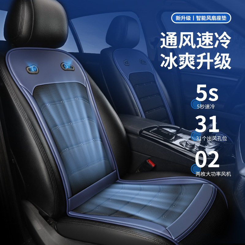 汽车坐垫夏凉透气智能风扇座椅垫12V24V货车四季通用通风制冷座垫