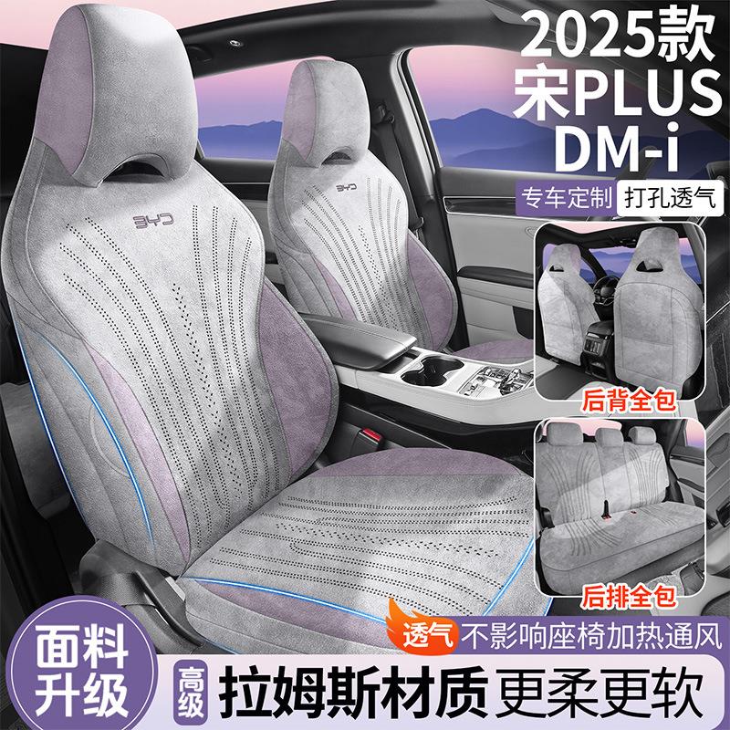 比亚迪宋plusdmi拉姆斯全包翻毛皮宋plus座套四季通用麂皮绒坐垫