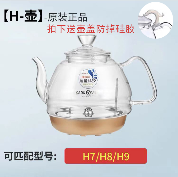 金灶玻璃烧水壶配件自动加热家用