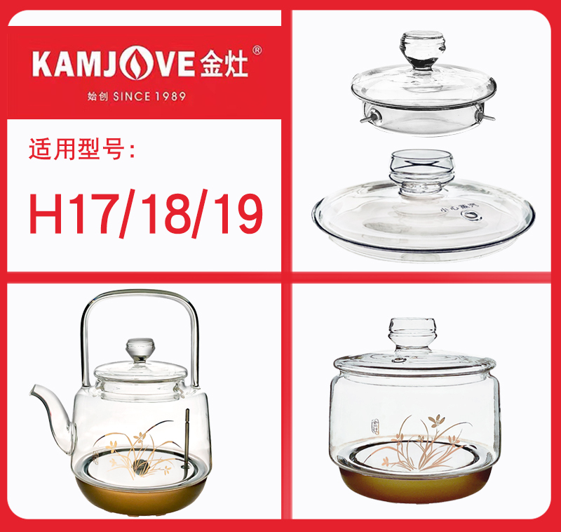 KAMJOVE/金灶H17/19/18底部上水茶壶玻璃盖子水壶消毒锅原厂配件 厨房电器 电热水壶/保健养生壶配件 原图主图