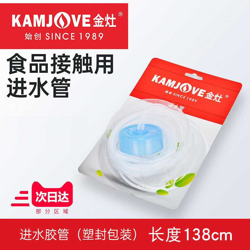 金灶食品级进水软管水桶软管