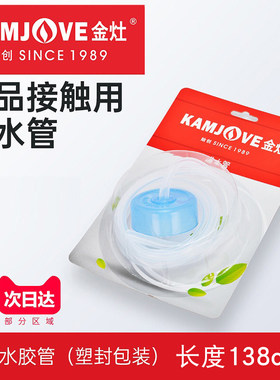 金灶食品级进水软管水桶软管