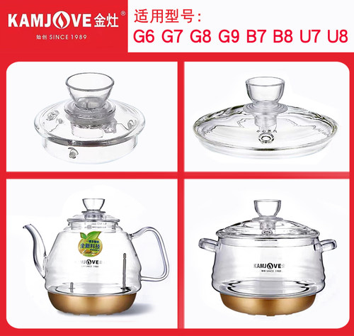 金灶G9烧水壶消毒锅玻璃盖