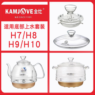 單壺 金灶燒水壺原廠配件H7H8H9玻璃壺體消毒鍋鍋蓋子原裝