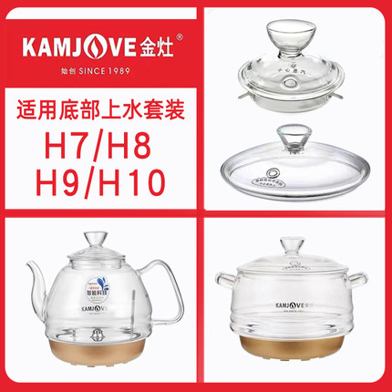金灶烧水壶原厂配件H7H8H9玻璃壶体消毒锅锅盖子原装单壶