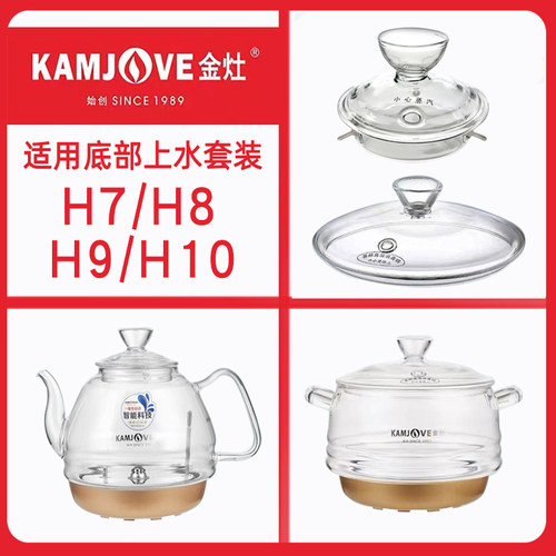 金灶配件原厂H7H8H9烧水壶盖子