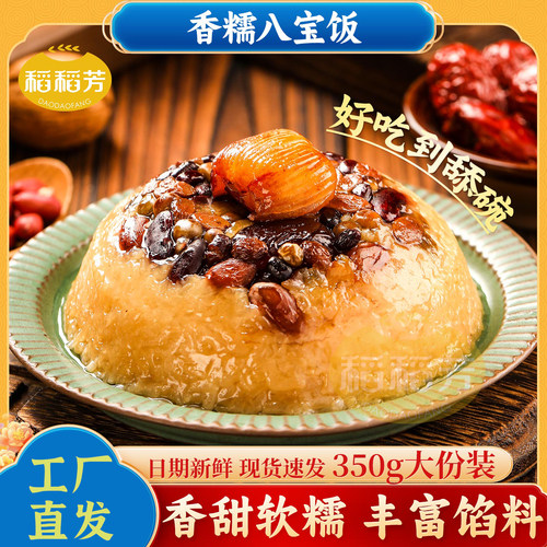 【亏本冲量】糯米饭豆沙甜米饭年夜饭半成品加热即食正宗八宝饭